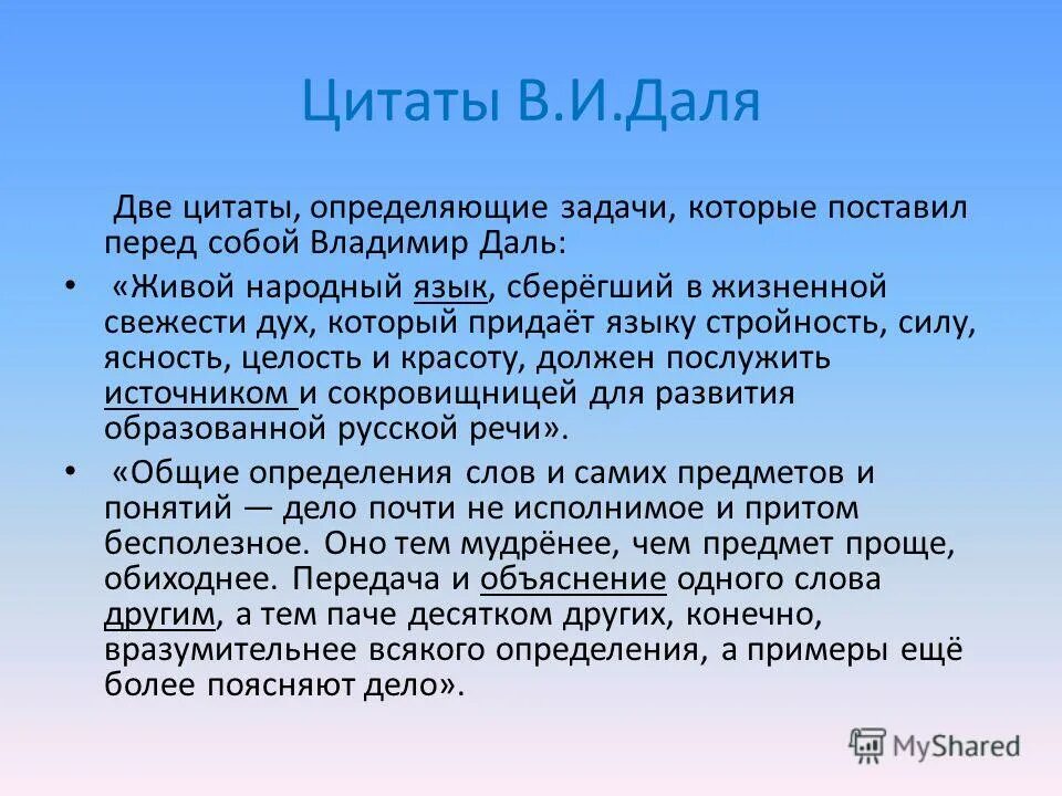роль языка в жизни общества. пока жив язык жив народ. лексика живая система эссе. судьба языка судьба народа. язык есть самая живая самая обильная.