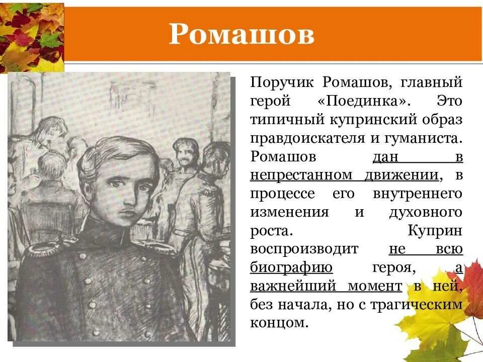 Поединок сочинение. Женские образы в повести поединок. Куприн поединок книга. Куприн поединок краткий пересказ. "поединок повести".