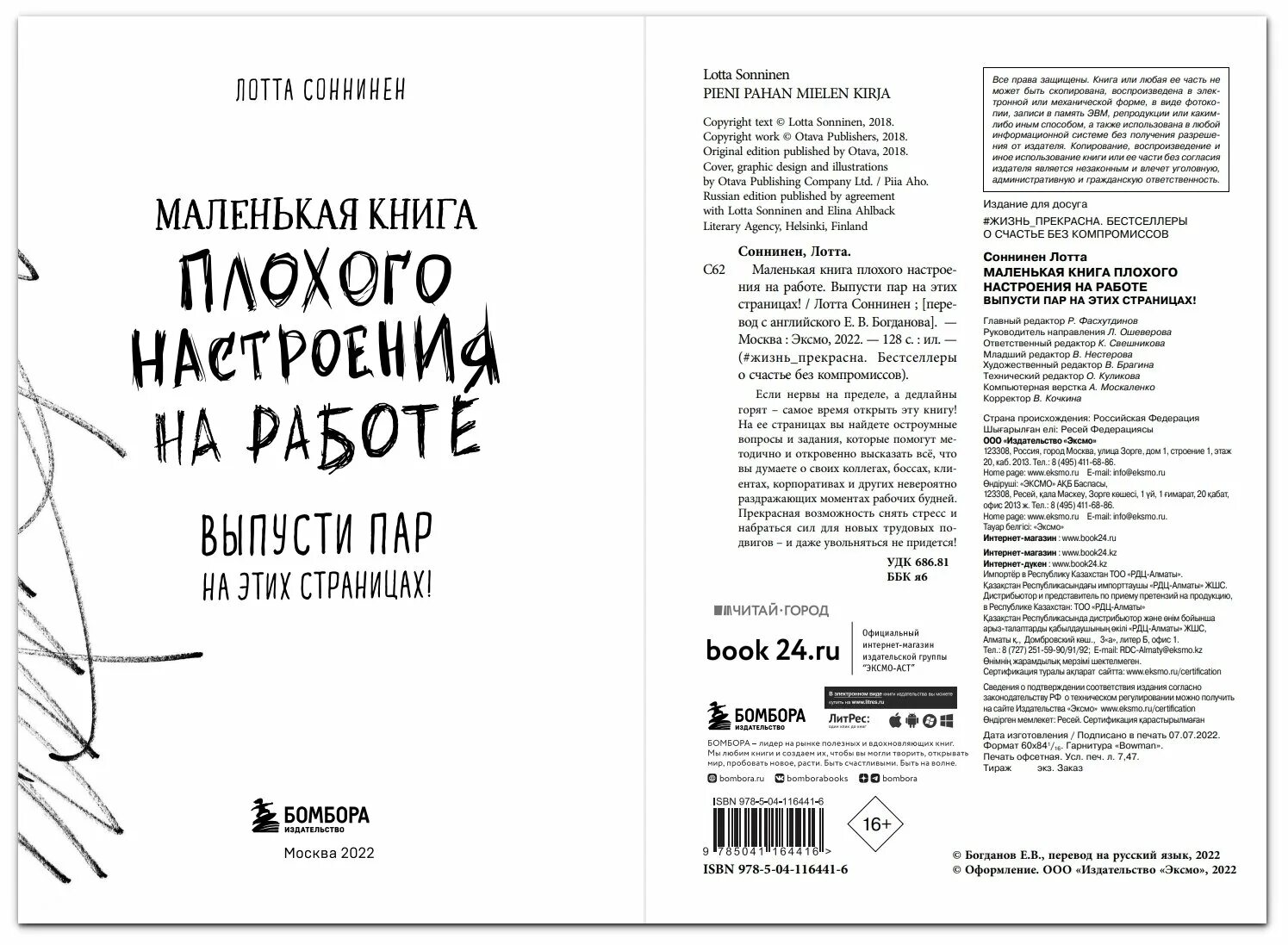 Книга плохие слова. Книга плохого настроения на работе маленькая выпусти пар. Худшие книги. Маленькая книжка Лосева. Книга Бомбора пора завязывать практическое руководство.