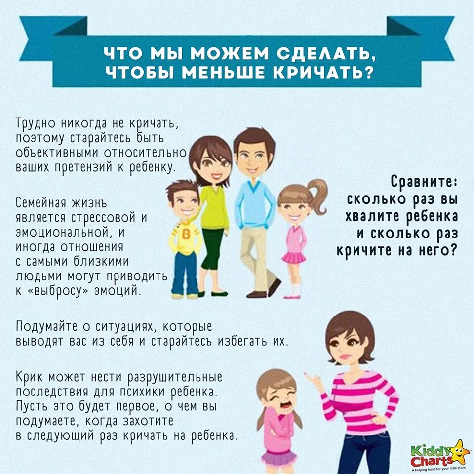 Как отучить ребенка орать. Нельзя кричать на детей. не кричите на детей. почему нельзя орать на ребенка. ребенок кричит.