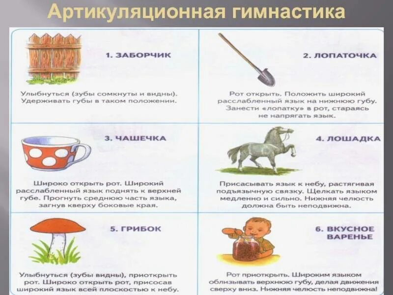 Артикуляционные упражнения для постановки с. Упражнения для постановки звука л. артикуляционная гимнастика для звука л. комплекс артикуляционной гимнастики для звука л. комарова автоматизация звука л артикуляторная гимнастика.