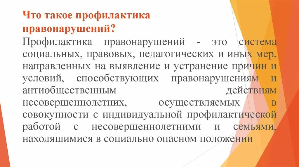 Профилактика правонарушений. Профилактика правонарушений и преступлений. Меры по профилактике правонарушений. Профилактика правонарушений и преступлений несовершеннолетних.