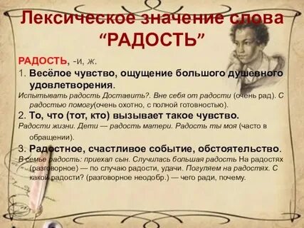 Значение слова наслаждение