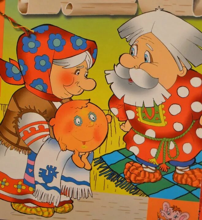 бабка из колобка. дед из сказки колобок. колобок бабушка и дедущк. колобок бабушка и дедушка. дед и баба.