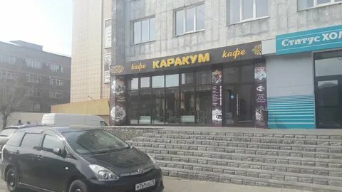 Кафе каракум