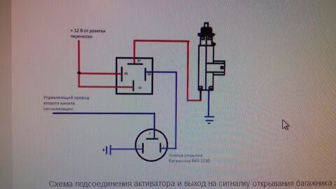 Схема подключения открытия багажника