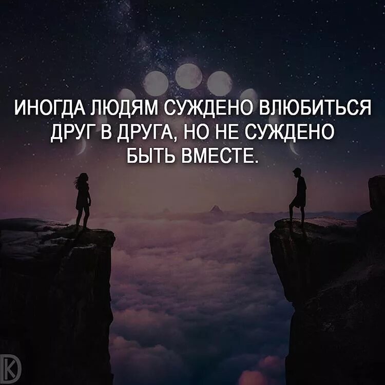 Не суждено быть любимым. Не суждено быть вместе цитаты. Вместе цитаты. Вместе афоризмы. Не суждено цитаты.