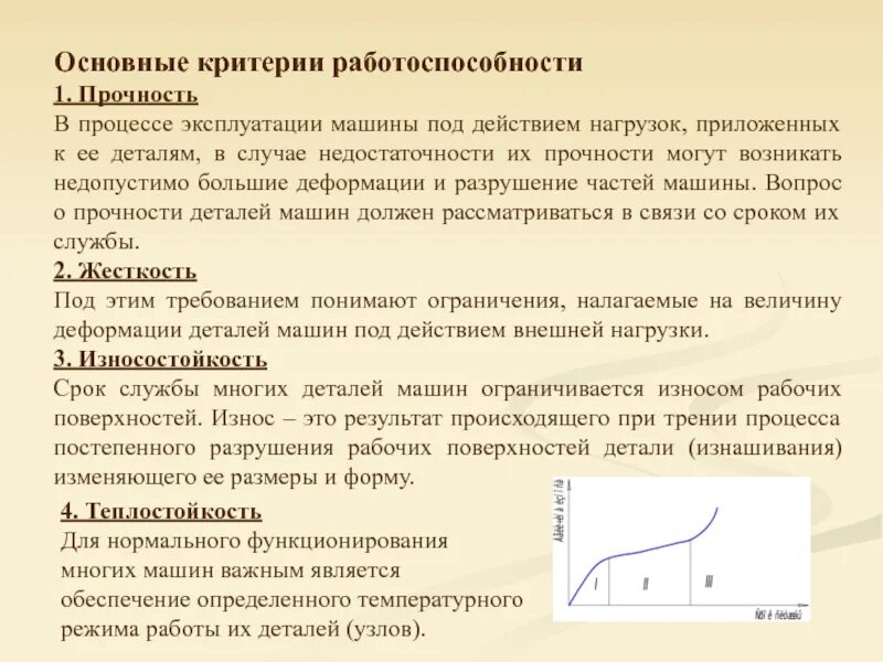Процесс постепенного разрушения