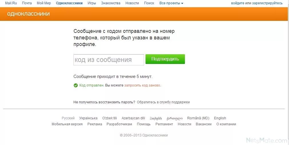 Одноклассники сообщения мне. Код одноклассники. одноклассники сообщения. код сообщения.