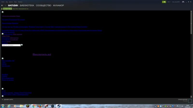 Полностью черный стим. Черный экран стим. Ошибка в стиме черный экран. При запуске стим черный экран. Стим магазин черный экран.