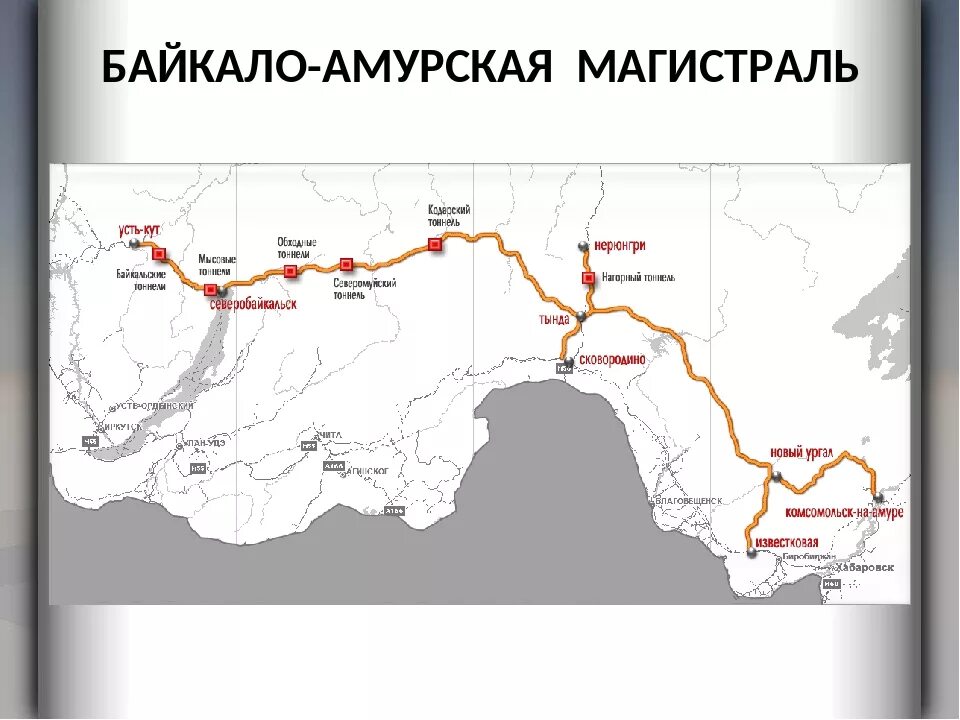 Бам через какие города. Транссибирская магистраль и байкало-амурской магистрали. Байкало-амурская магистраль схема. Схема байкало-амурской железной дороги. Амурская область байкало-амурская магистраль карта.