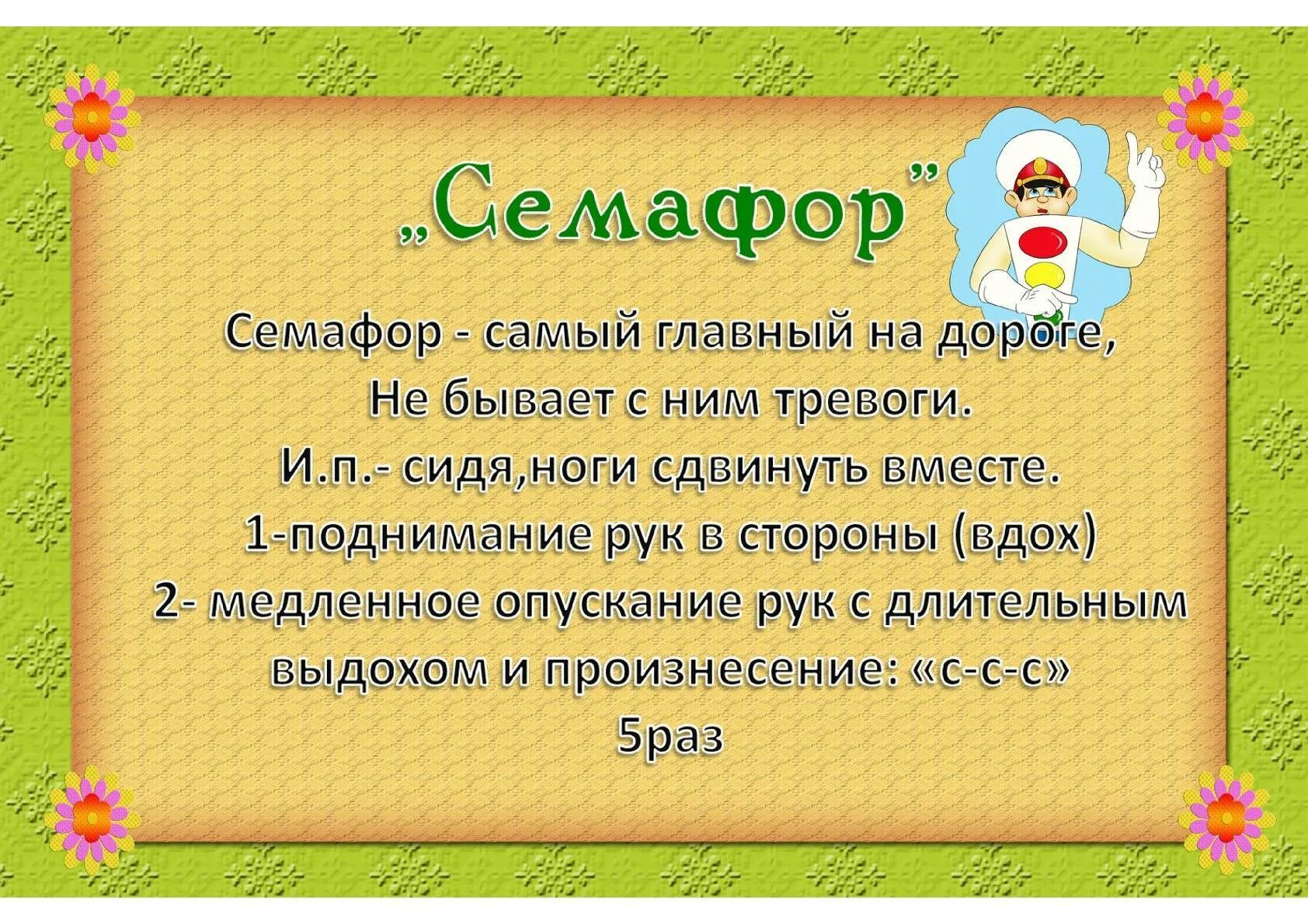 Дыхательная гимнастика в старшей