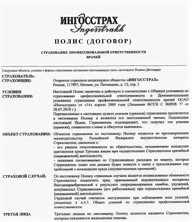 Бахилы врачам скорой помощи. Приказ о бахилах на скорой помощи. обязана ли скорая одевать бахилы. приказ о надевании бахил скорой.
