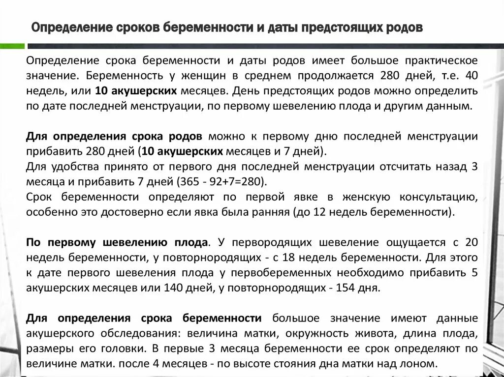 Установить срок родов. Определение срока беременности и даты родов. Способы расчета срока родов. Методы подсчета срока беременности. Определить срок беременности и предстоящих родов.