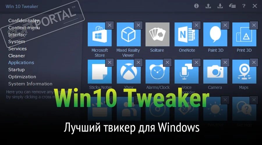 Винтвикер. Windows 10 Tweaker. Win 10 Tweaker логотип. Win10 Tweraker. Твикеры для windows 10