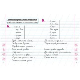 Русский язык 1 класс стр 16