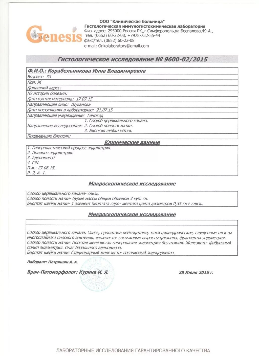 Гистология эндометрия расшифровка. Гистология эндометрия заключение. направление на гистологическое исследование шейки матки. соскоб эндометрия на гистологию результат. соскоб слизистой матки для гистологического исследования.