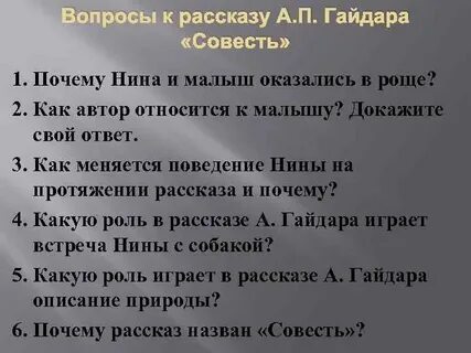 Рассказ гайдара совесть