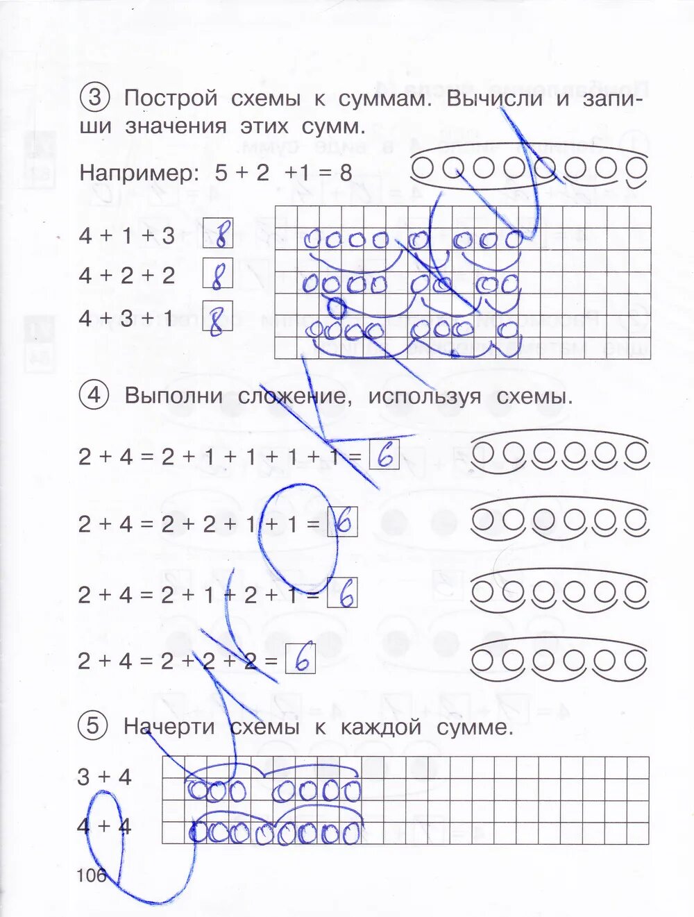 Математика 1 часть стр 106 задание 2 1 класс. Математика 1 класс 2 часть учебник стр 106. Юдина тетрадь по математике 1