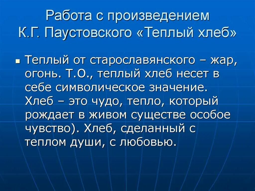 Что реального в теплом хлебе. Что в сказке фантастического и что реального теплый хлеб. Пословицы и поговорки о хлебе. Что реального в теплом хлебе. Г.