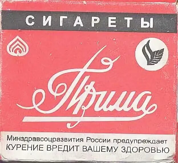 прима ява сигареты. телеканал прима красноярск. La prima афимолл. прима сигареты. прима усмань сигареты.