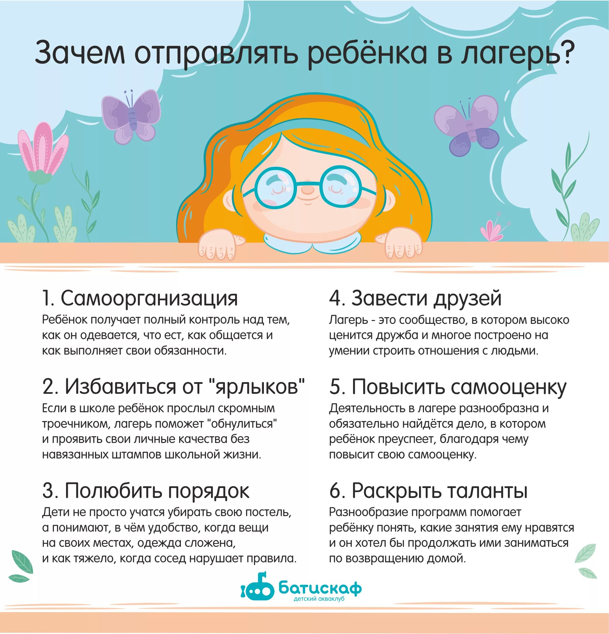 Что нужно в лагерь летом. Зачем отправлять ребенка в лагерь. Вещи в лагерь. Перечень вещей в лагерь ребенку. Перечень для детского лагеря.