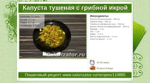 Капуста тушеная калорийность без масла на воде