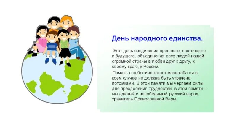 Презентация единство народов россии 2 класс. Год народного единства эмблема. Год народного единства в Беларуси. 2021 Год народного единства. Сила народа в единстве.