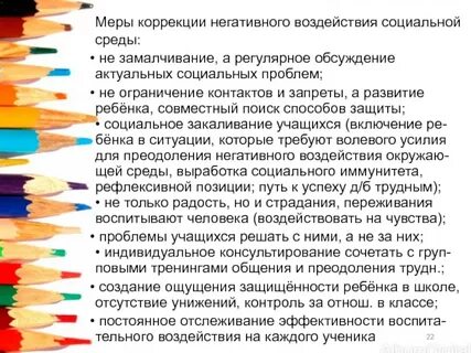Отрицательные коррекции