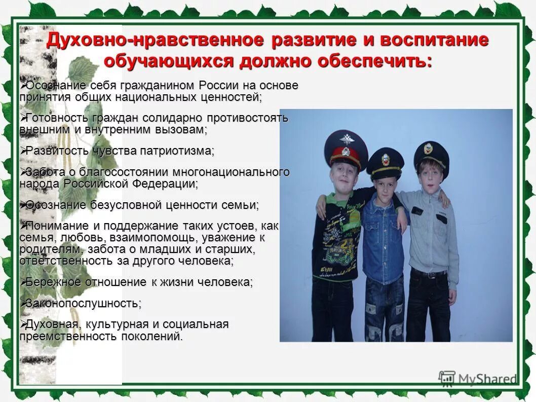 Семья основа духовно нравственного воспитания обучающихся. Семья основа духовно нравственного воспитания обучающихся