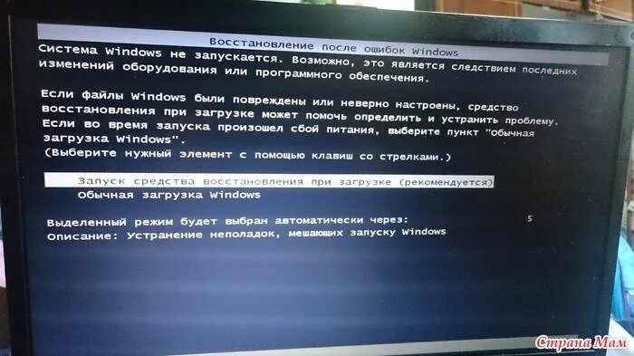 Восстановление ошибок windows. Восстановление системы обычная загрузка. восстановление после ошибок windows 7. восстановление после ошибок windows.