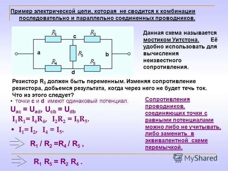 Схемы соединения резисторов в электрических цепях. Как найти сопротивление при параллельном соединении пример. расчет сопротивления схемы резисторов. формула сопротивления параллельного соединения с 4 резисторами. схема параллельного включения резисторов.