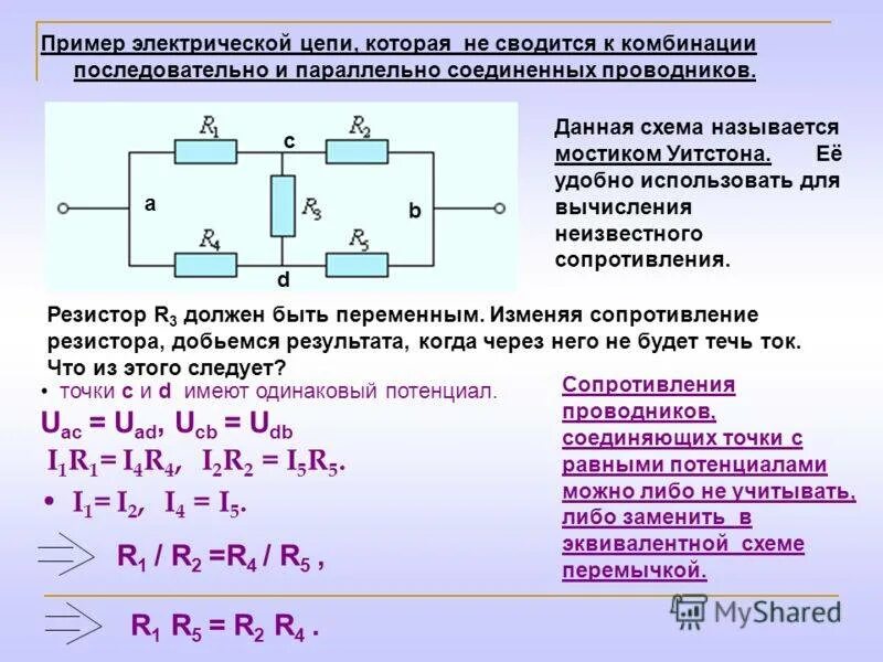 Правильное соединение резисторов. Электрическая цепь с последовательным соединением r1 r2 l. Схема соединения проводников r1 r2 r3. Параллельное соединение 2 резисторов. Схема параллельного соединения двух проводников.