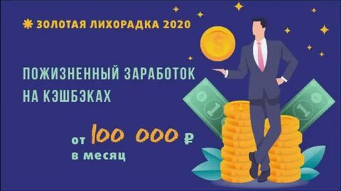 Зарабатывать золотой