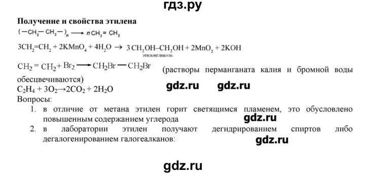 Химия 10 класс Габриелян Остроумов углубленный уровень. Гдз по химии 10 класс Габриелян углубленный. Гдз по химии 10 класс Габриелян углубленный уровень. Химия 10 класс Габриелян Остроумов гдз углубленный уровень.