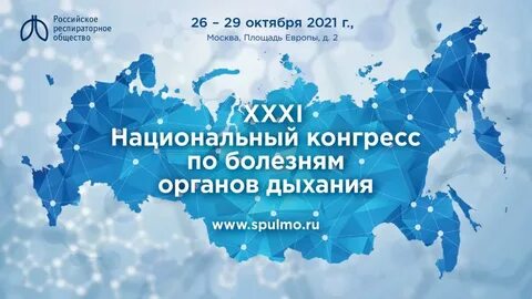 Сайт респираторного российского
