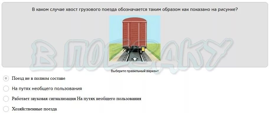 Как обозначается хвост поезда при движении. Хвост грузового поезда обозначается. Как обозначается хвост поезда. Ограждение хвоста грузового поезда. Сигнал хвостовой грузового вагона.