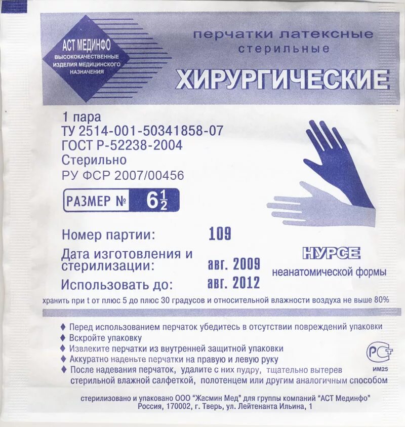 перчатки нитриловые в медицинской взятие крови. надевание стерильных перчаток алгоритм. хирургические перчатки. Sempermed перчатки хирургические. одну пару хирургических перчаток можно носить.