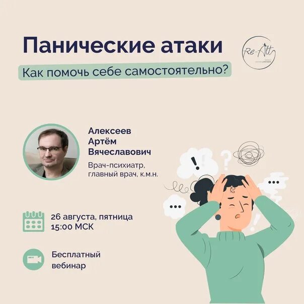 Лечение панических атак (ПА) заключается в купировании приступов, и лечении осно