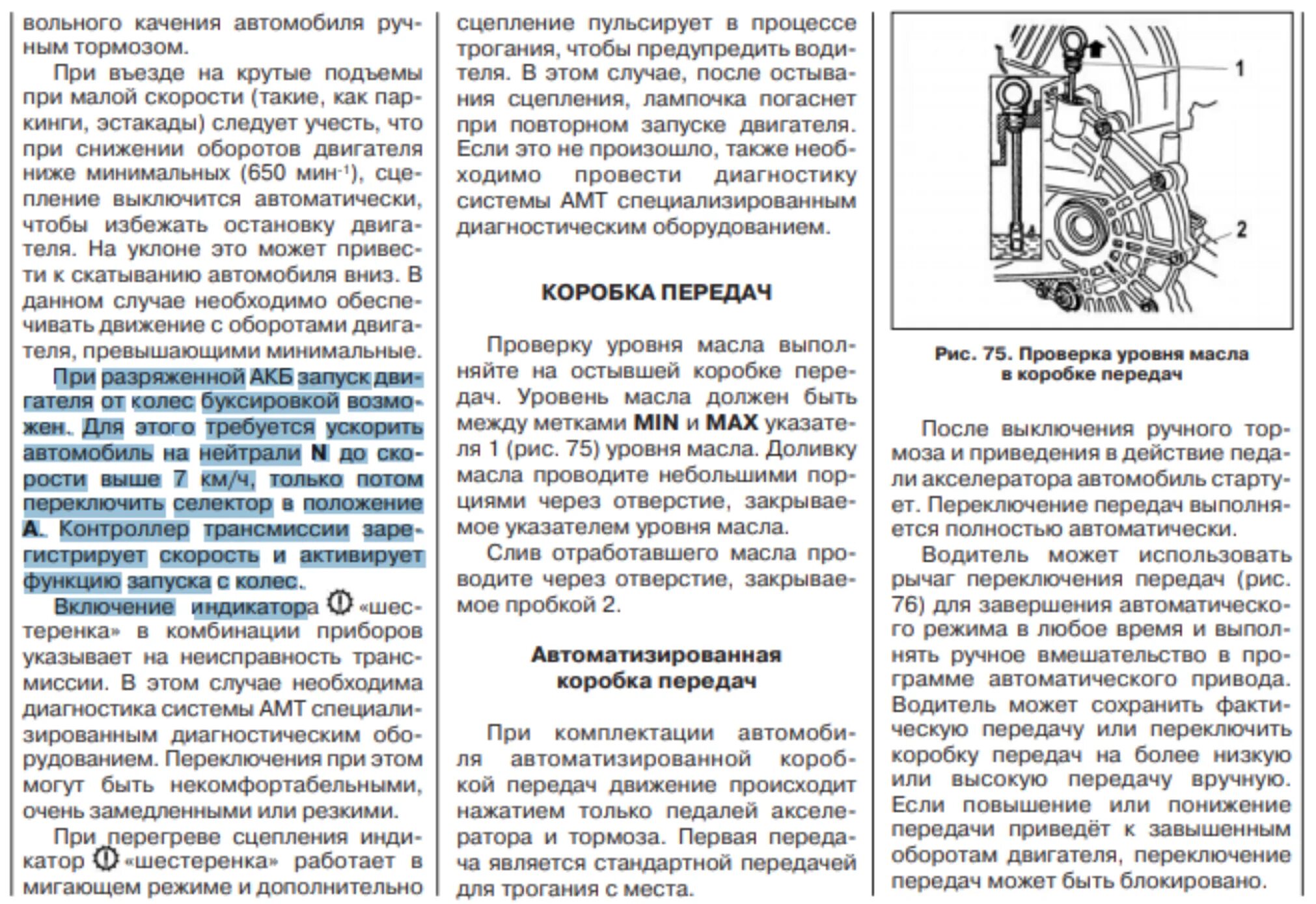 Моторное переключение. Запуск холодного двигателя. Как завести машину на автомате с толкача. Для запуска любого холодного двигателя необходимо:. Можно ли коробку автомат завести с толкача.