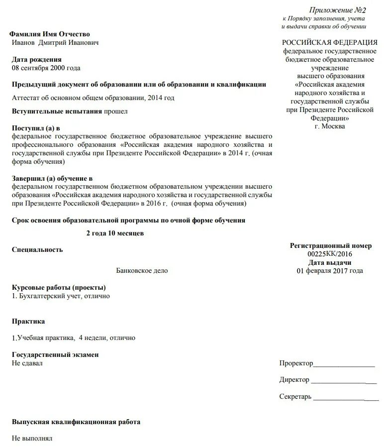 Как выглядит академическая справка при отчислении Академическая справка: образец заявления, как выглядит и как получить