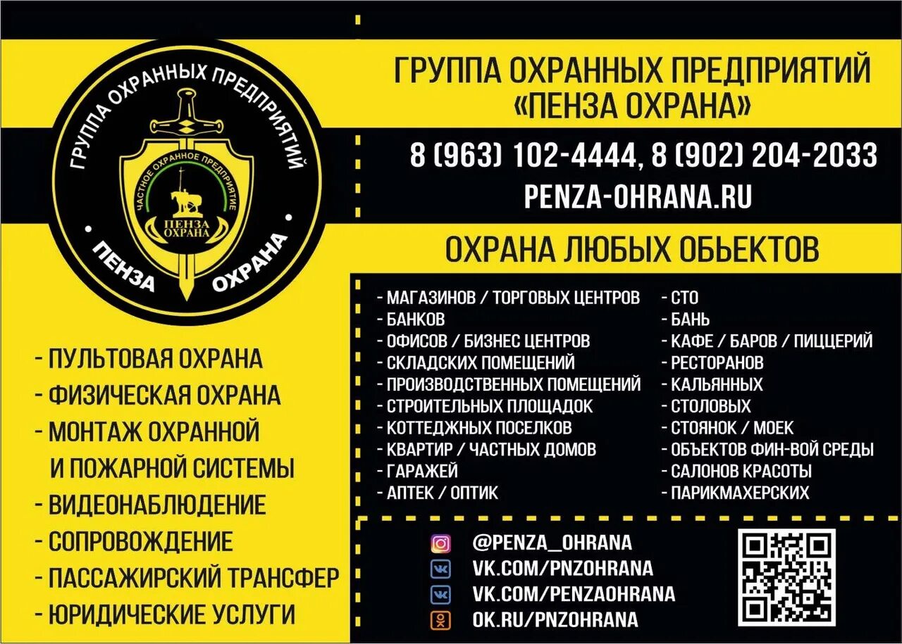Какое охранное предприятие охраняет