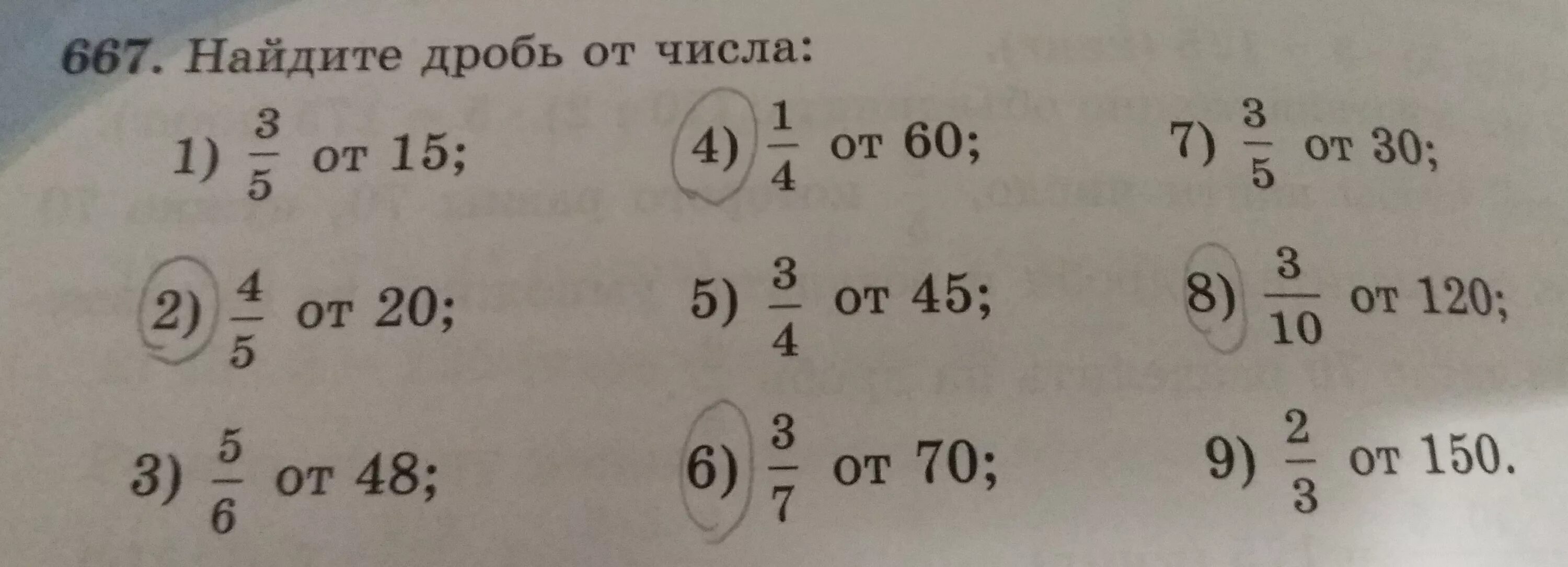 Найти 5 от 150. Нахождение дроби от числа. Дробь от числа. Нахождение дроби от числа примеры. Как вычислить дробь от числа.