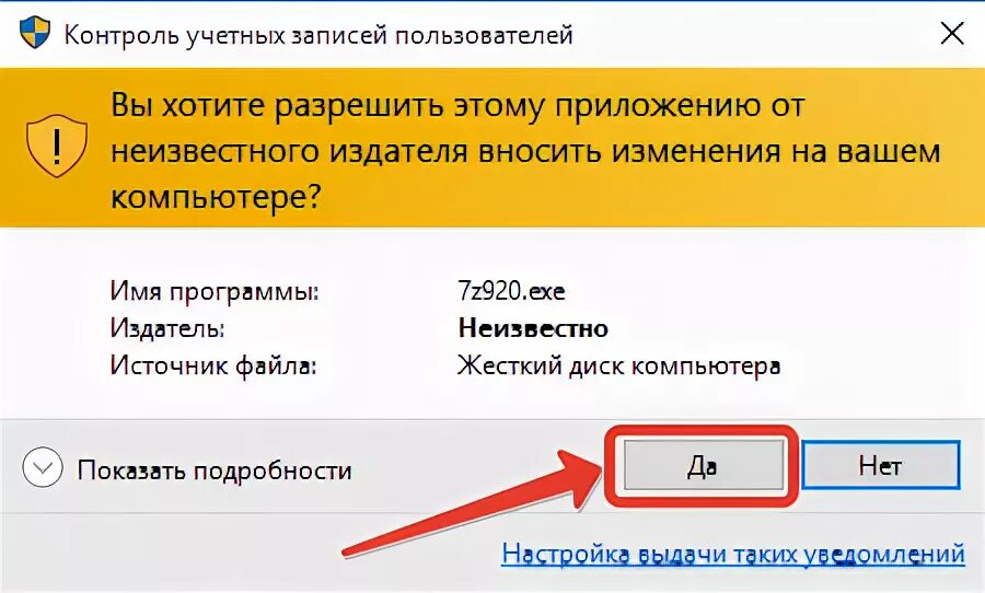 Разрешить внесение изменений. Разрешить вносить изменения. разрешить приложению вносить изменения на вашем устройстве. разрешить программе внести изменения на этом компьютере. разрешить от неизвестного издателя.