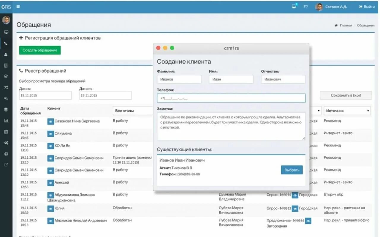 Как настраивать уведомления о клиентах в crm. Crm система интерфейс. crm системы что это. црм система интерфейс. регистрация в crm системе.