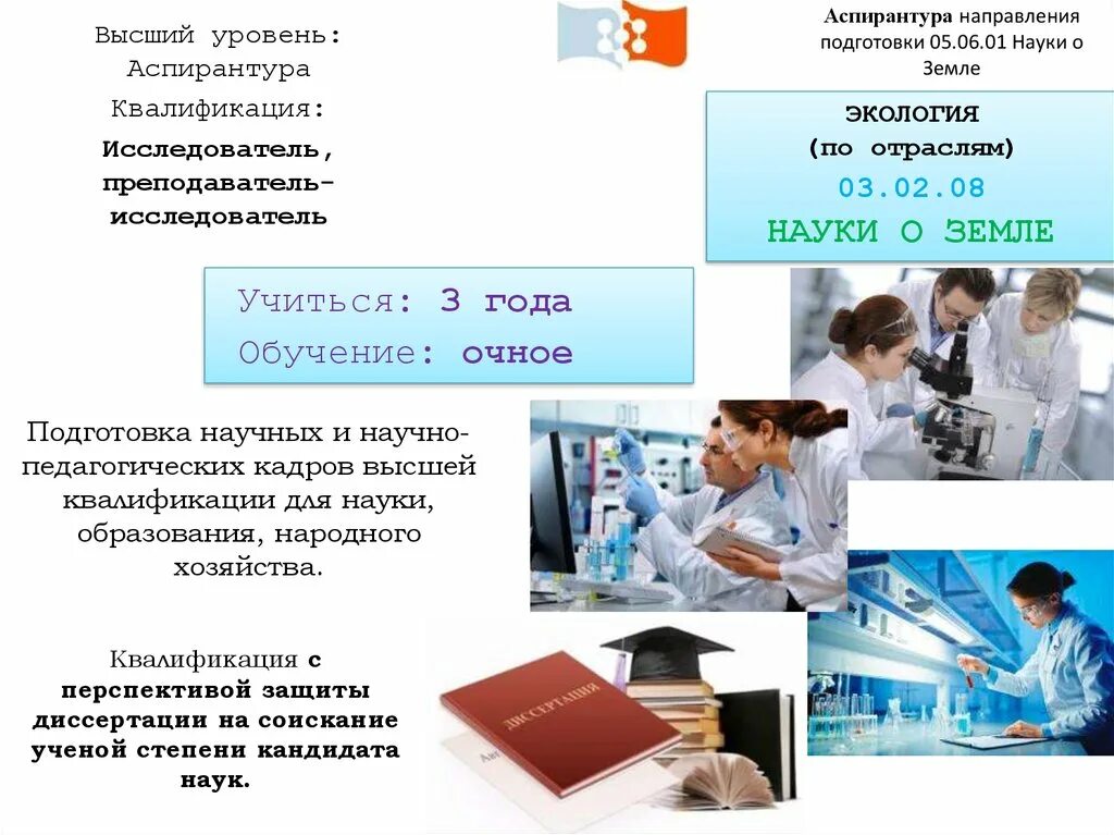 К какому образованию относится аспирантура. Аспирантура уровень образования. Уровень образования АСП. Уровни высшего образования аспирантура. Педагог-исследователь квалификация.