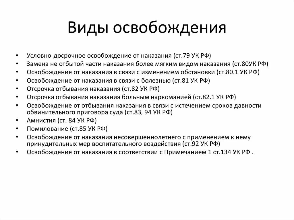 228 статья ук часть 2. Условно-досрочное освобождение от наказания. 228 Статья уголовного кодекса. Ст 228 часть 2 уголовного кодекса. Условия условно-досрочного освобождения.