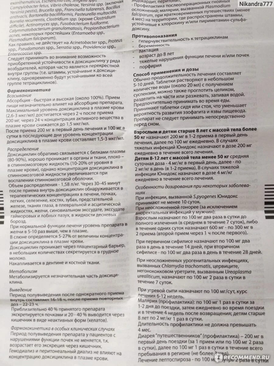 Можно ли пить юнидокс. Юнидокс солютаб при уреаплазме. юнидокс солютаб инструкция. высыпала сыпь после приема антибиотиков юнидокс солютаб. юнидокс принимать до или после еды.