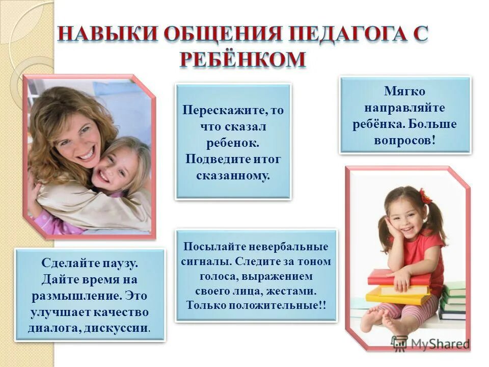 Основные навыки общения