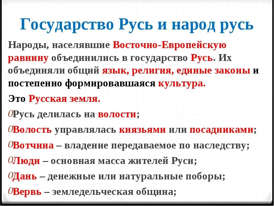 Древняя Русь общество и государство. Древняя Русь общество и государство 6 класс. Народы государства Русь. Русь это Страна или государство. Ограниченное общество русь